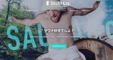 SAUNA＆co(サウナ＆コー)｜コーポレートサイト